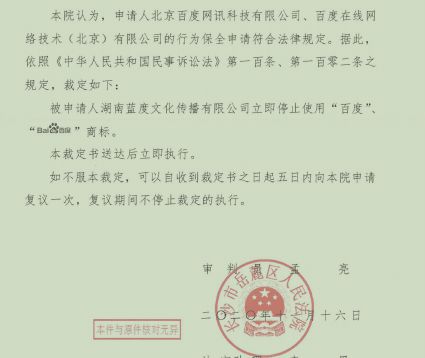百度起诉湖南蓝度索赔100万 法院已下达“禁止令”裁定,长沙建站,长沙SEO